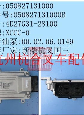 4D27G31-j28100  ECU,适用杭叉国三4D27G31发动机