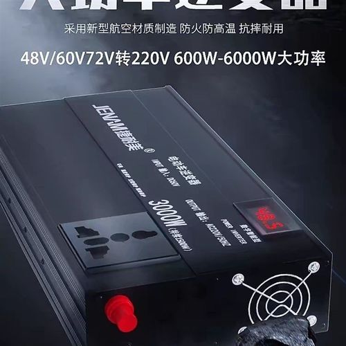 捷耐美12dV48V60V2000W电动车逆变器电源直流转交流电压转换器