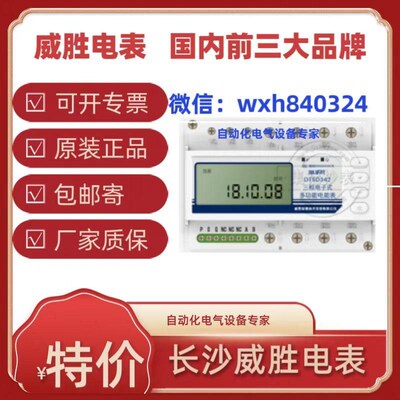 长沙威胜DTSD342-HL3导F轨式三项十二回路电力监测仪表
