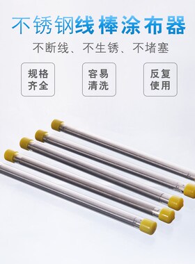 线棒涂布器XB-200um涂布棒12 15 25 50 100uRm涂料检测仪器带手柄