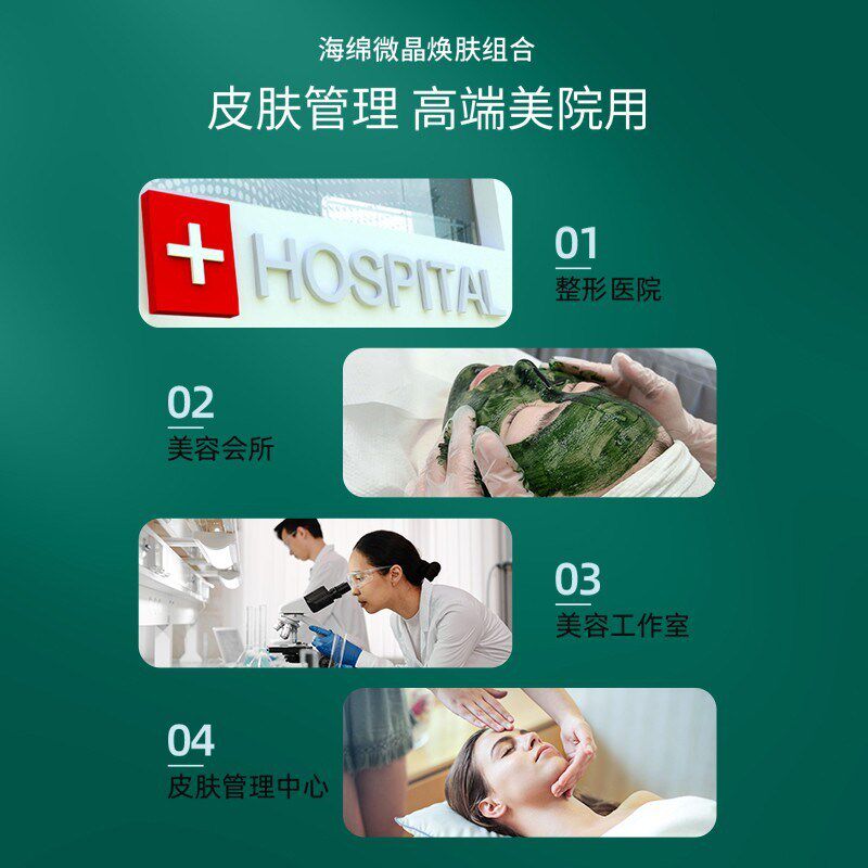 海绵微针小绿膜美容院面r部护理海藻骨针微晶粉矽针套盒院线专用