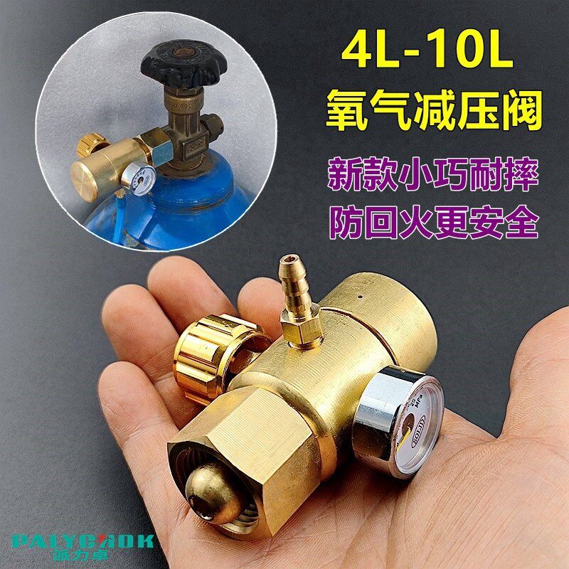 氧气减压阀配件4L/5/6/8升氧B气瓶焊炬焊接氧焊切割调节恒压力表