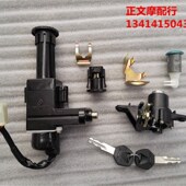 适用喜之星HJ100T 7C套锁电门锁油箱M锁龙头锁方向锁全车锁包