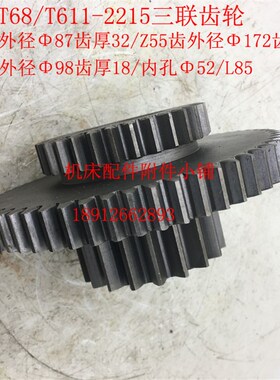汉川T611C/中捷T68镗床20cr  2215K三联齿轮Z19/Z55/Z30
