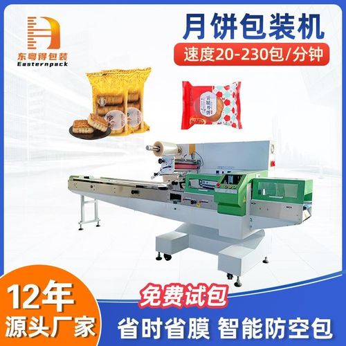 带托UWP盘全自饼包装r动月机蛋黄酥榴莲蛋黄派糕点食品枕式包酥装