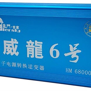 新款豪门世家双频l12V逆变机头大功率升压变压器电源电瓶转换器