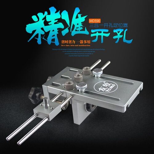 友牧三合一打孔i器 木工二合一开孔器 板式家具圆木榫打孔定位器