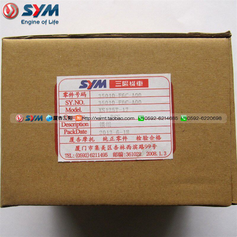 SYM 厦杏 套锁 电门锁 点火开关 三阳H机车 高手GR125 单枪高手