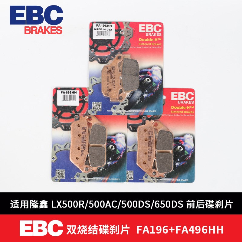 适用隆鑫LX500AC 无极500R 500DS 650DS改装REBC烧结刹车片碟刹片