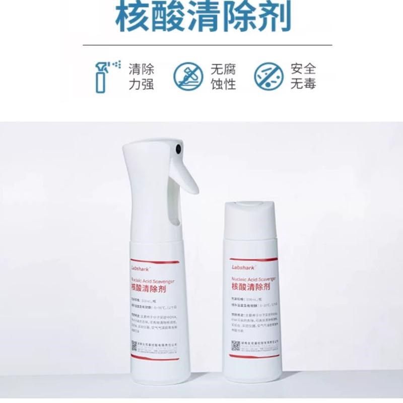 核酸清除剂rna酶清除剂水u溶性PCR实验室仪器耗材气溶胶清除实验,工业油品/胶粘/化学/实验室用品,试剂,淘宝优惠券,粉丝福利购,淘宝优惠卷