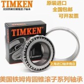 30219 铁姆肯TIMKEN轴承 302Y20圆锥滚 30217 30218 30215 30216