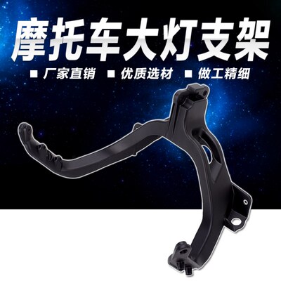 适用铃木a GSXR1000 大R K3 03 04年前头罩支架 仪表支架 大灯支