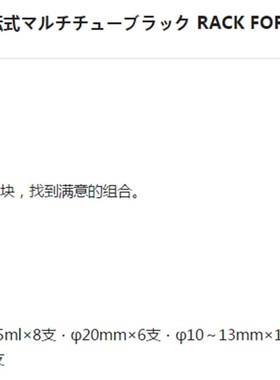 ASONE亚速旺实验室用品 工具 多功能旋转离心管架 ROACK HS29040A