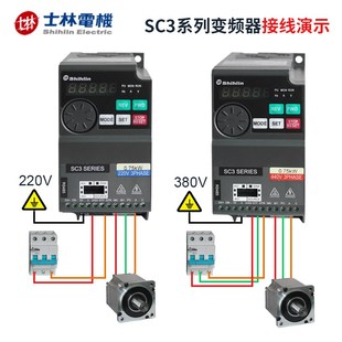 士林变频器bSC3系列SC3-043-0.75K1.5K单相220V三相380V电机调速