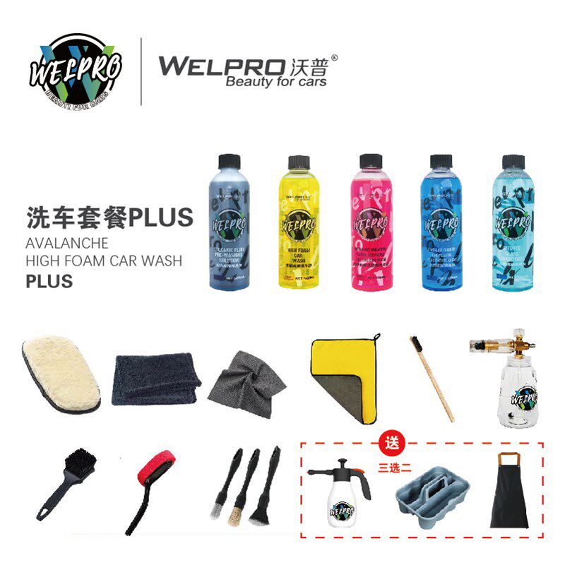 自助DIY洗车套餐洗车液预洗液z水激活轮胎蜡玻璃清洗洗车毛巾PA壶