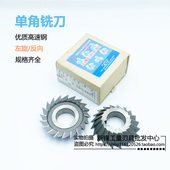 高速钢单角铣刀 反向铣槽刀60X45 60度 75度 左旋单角铣刀e