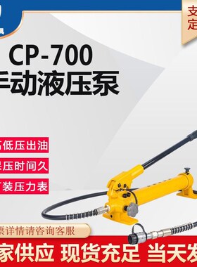 永越工具 手动液压泵CP-180/700/700JA小型液压泵便携式手压压力