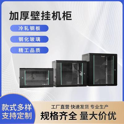 6u通用加厚加深壁挂式小网络机柜监服务弱点交换机功放4u9u机箱