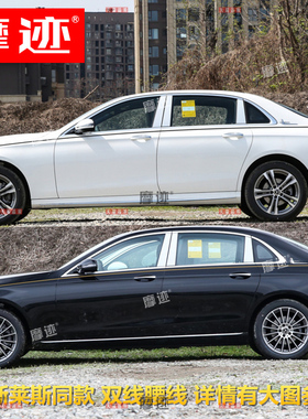 适用于奔驰新E级车身金腰线改装贴纸E200LE300LE2S60L装饰车贴拉