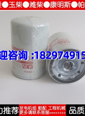 弗列加机油滤芯LF3664康明斯柴油发电机组机油格机R滤 JX1013A