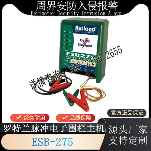 ESB275脉冲围栏主机单防区电子围栏主机F 罗特兰275主机 罗特兰ES