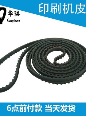 适用正实印刷机轨道运输传送皮带A5 L8 L12 L15 ASEW 开槽凹槽皮