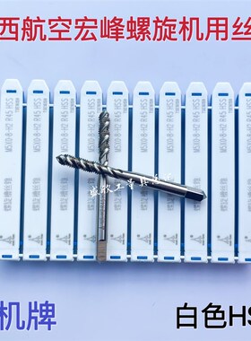 陕西宏峰螺旋槽机用丝锥 飞机牌丝攻M2.5MB3M4M5M6M7M8*1M10*1.25