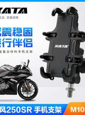 铃木GSX250R春风250SR 450SR川崎F忍者400减震USB充电手机导航支