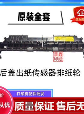 适用奔图P3301DN P3305 P3017 M7C163 M7108 M7105DN 定影出纸后