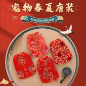狗狗衣服唐装 比熊l泰迪春夏轻薄透气红马甲喜庆国潮中式 宠物狗礼