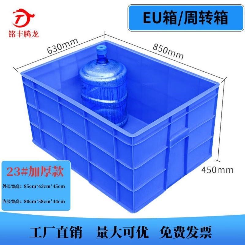 铭丰腾龙工业品存储设备塑料周转箱加厚长方形塑料筐X物流周转仓