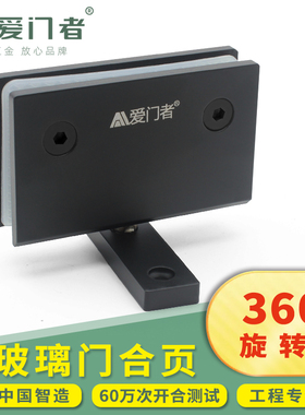 黑色不锈钢玻f璃门合页360度旋转上下夹浴室铰炼90度定位天地门轴