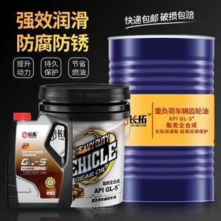 重负荷齿轮油GLh 85W140车辆后桥变速箱油85W90货车拖拉机18升4