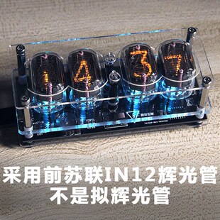 赛博朋克苏联IN12辉光管辉光覆古怀旧电子时钟闹桌面礼Z物创意摆