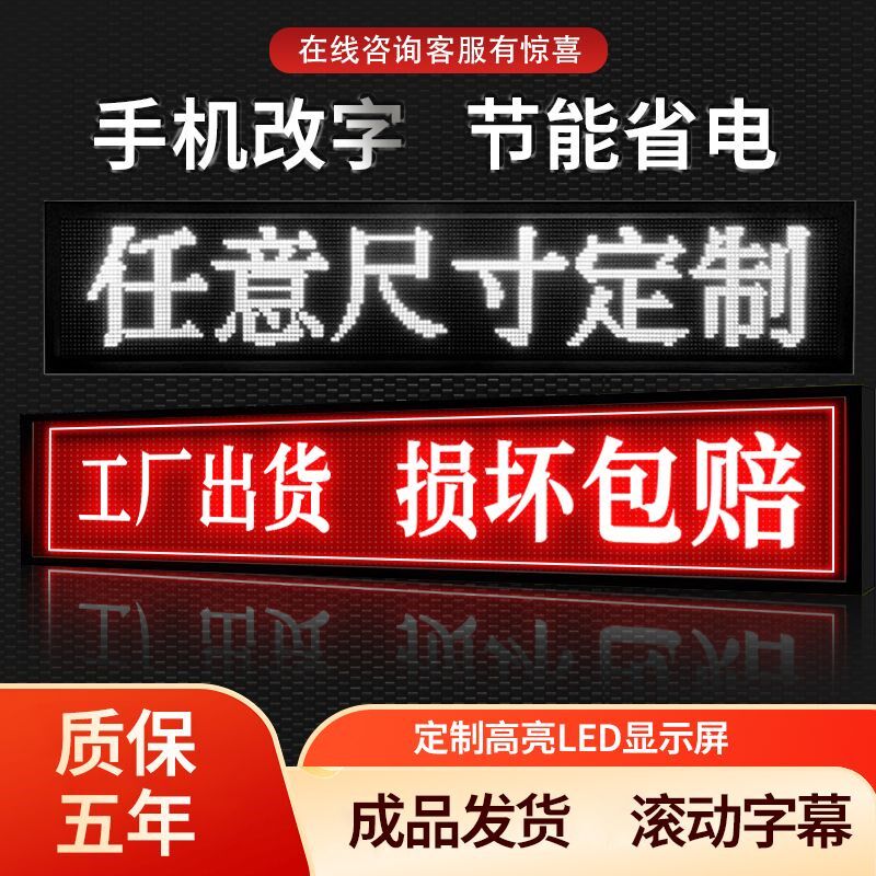 led广告显示i屏滚动字幕屏流动走字屏门头广告牌电子屏防雨全彩屏