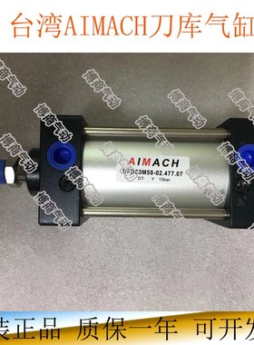 AIMACH刀库气缸DFB63N58s-02.477.01 BT40倒刀缸 DEB63M-275-R