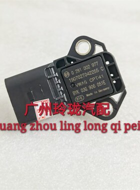 适用于奥迪A4柴油版进气压力传感器02810H02977 03G906051E