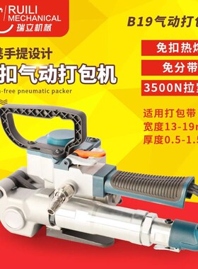 B19气动打包机 免扣PrET打包机 塑料带塑钢带打包机 捆扎机热熔