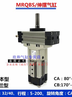 SMC伸缩旋转气缸MRQBS/MRqQFS32/40-30/50/75/100/125/150/CA/CB