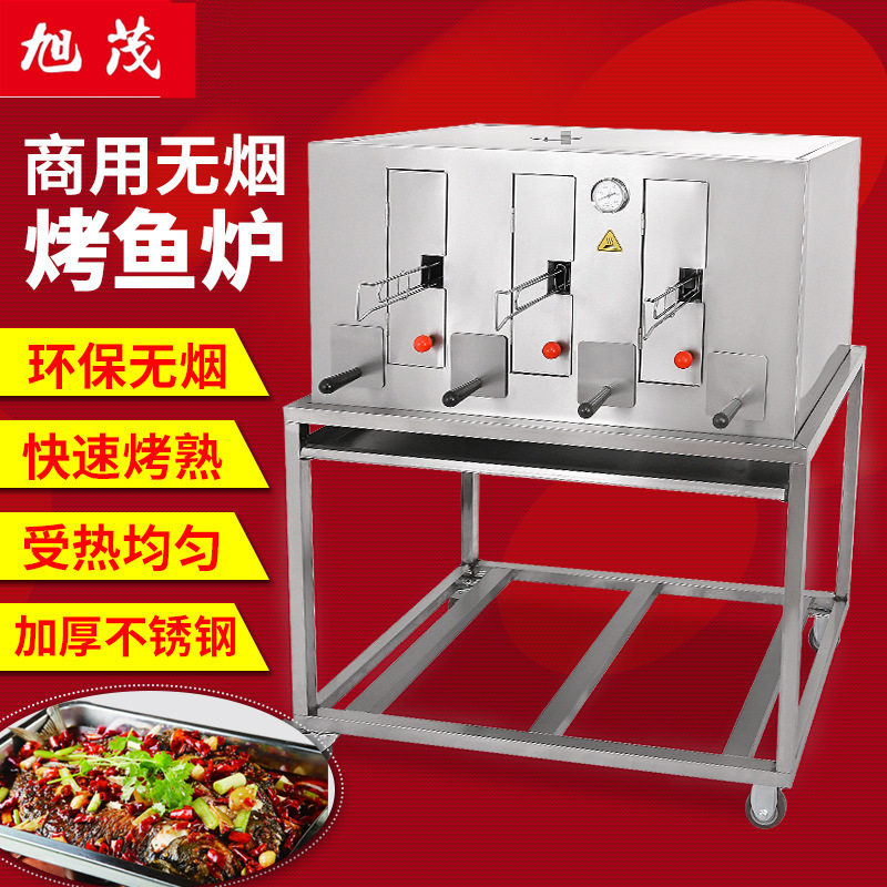 商用木炭烧鱼炉无烟燃气烤v炉不锈钢加厚烤鱼架液化煤气烤鱼烤箱