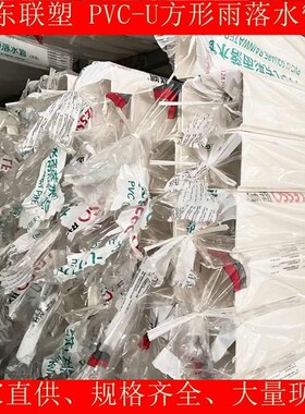 联塑PVC方型f雨落水管 7550方管 11073 160107方形雨水管