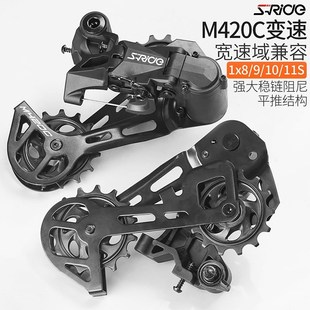速瑞达后拨M420C山地单盘8土坡9自D行车10 11速指拨稳炼器后变速