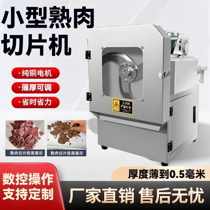 熟肉切片机小型数控微冻肉熟牛羊肉腊肉梅M菜扣肉商用熟食切片机
