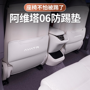 饰配件用品 阿维塔06专用座椅防踢垫后排椅背防刮防脏保护垫改装