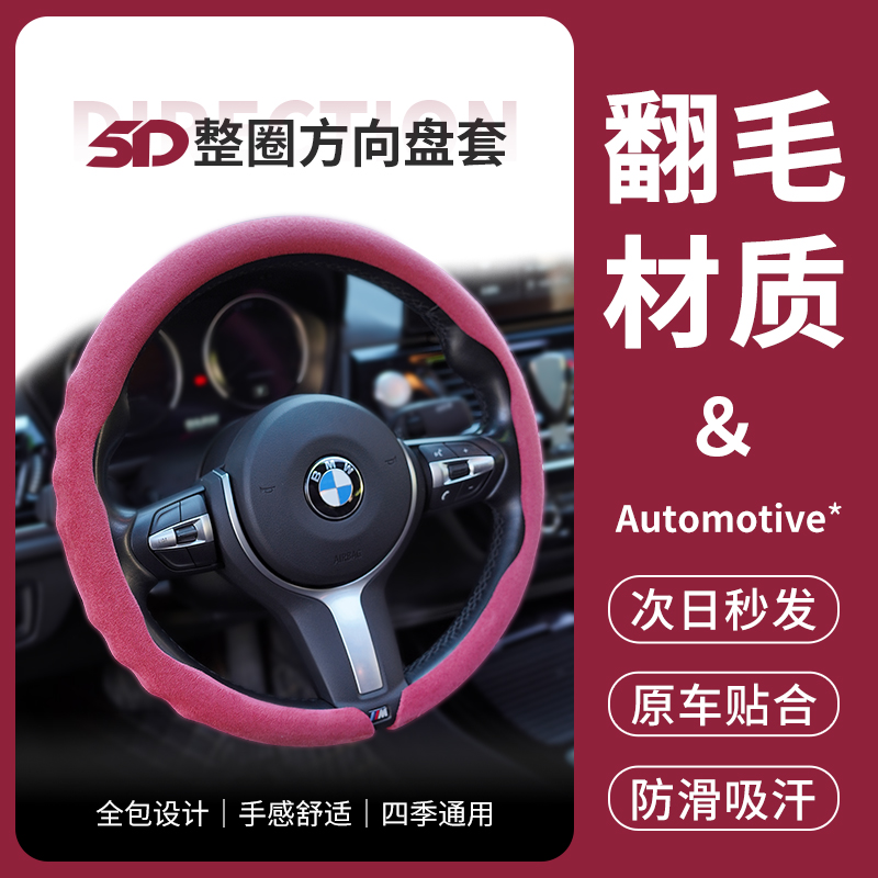 全包翻毛方向盘套高级感时尚