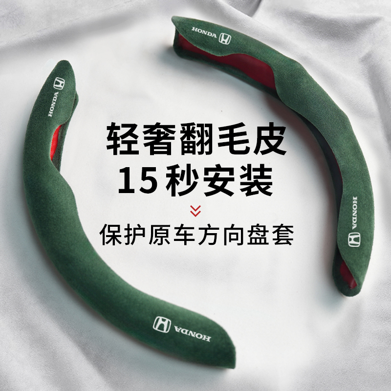本田翻毛吸汗把套四季通用