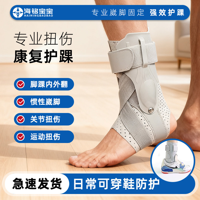 运动护具防扭伤护踝加压透气
