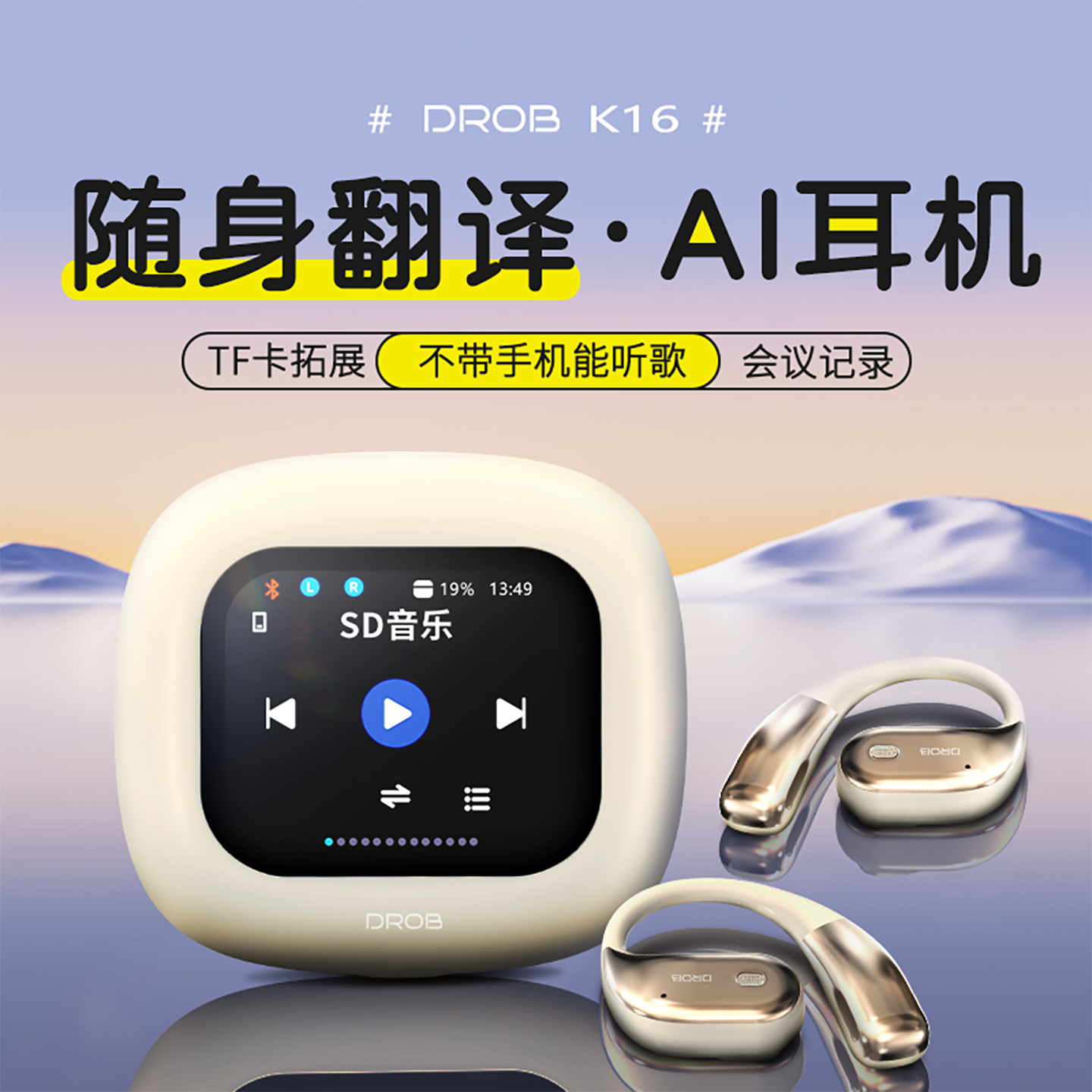 电萝卜ai耳机人工智能语音同声翻译会议多功能挂耳开放式无线蓝牙