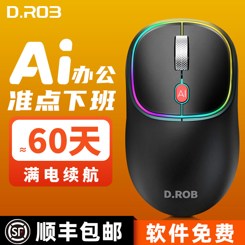 电萝卜AI智能无线鼠标办公家用静音超长续航高颜值人体工学可充电