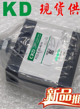 CKD扁平气缸FCD-K-50-10-N FCD-KL-25-40 FCD-KL-50-35W-N FCD-KL